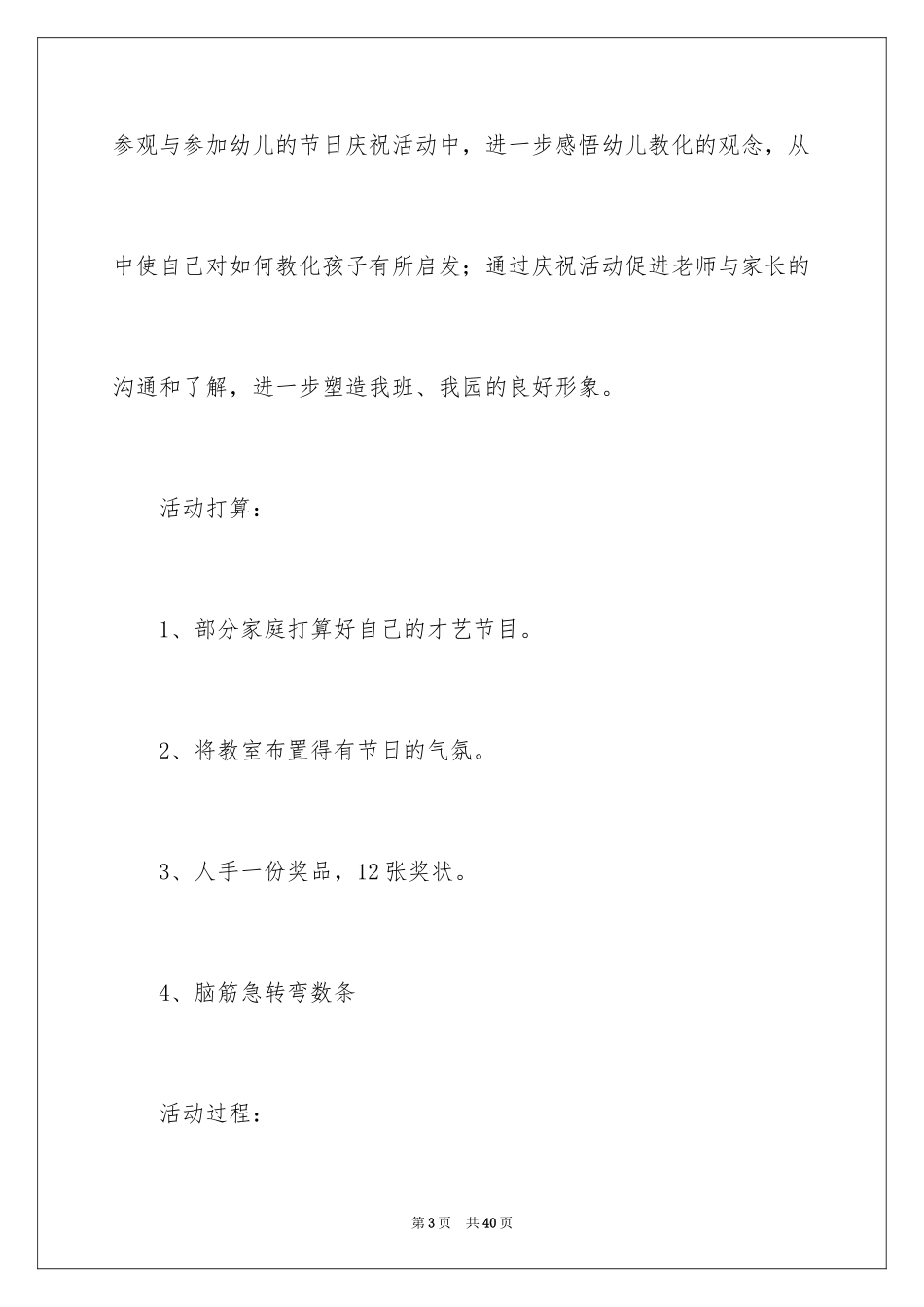 2024六一活动方案_142_第3页