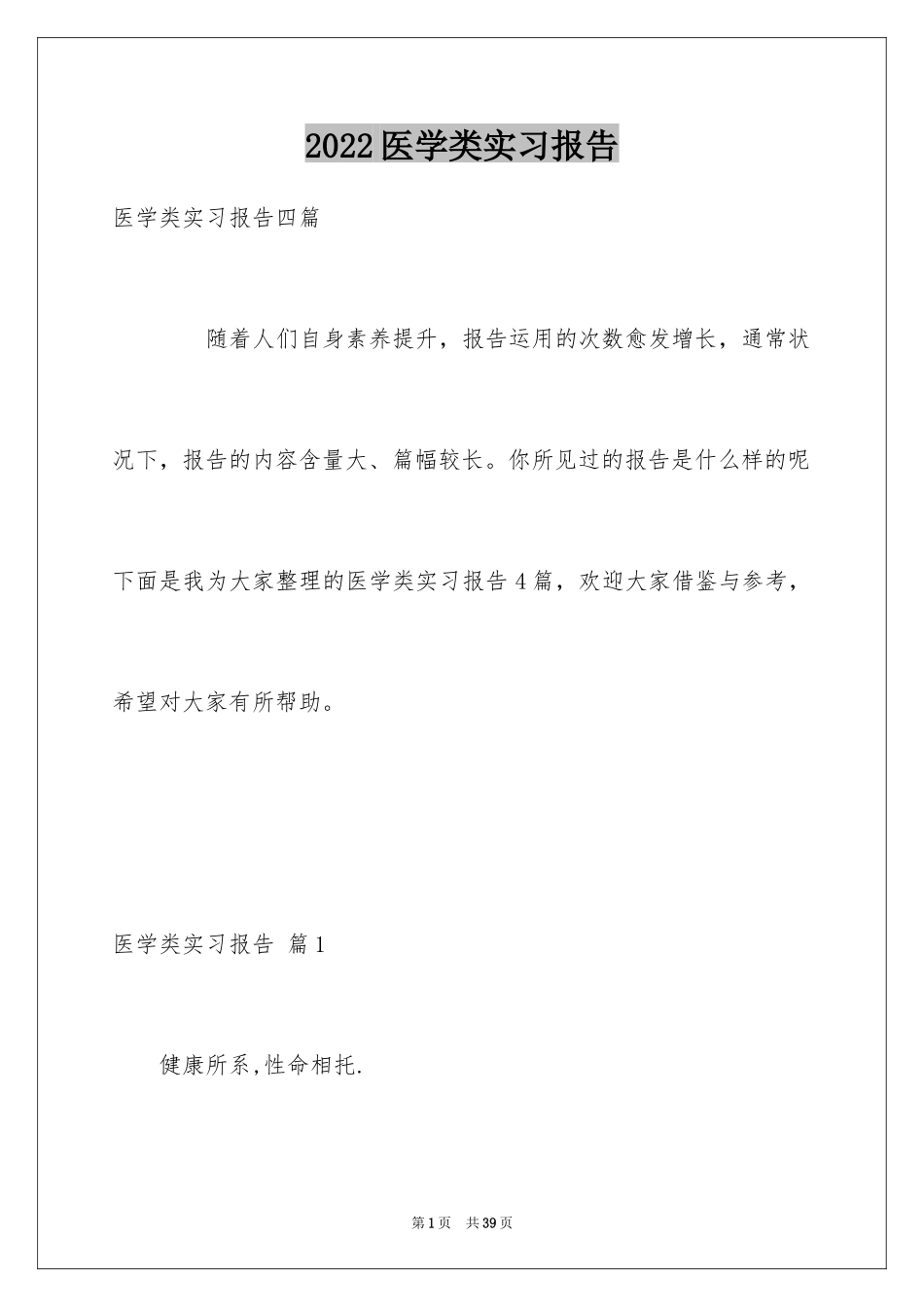 2024医学类实习报告_32_第1页