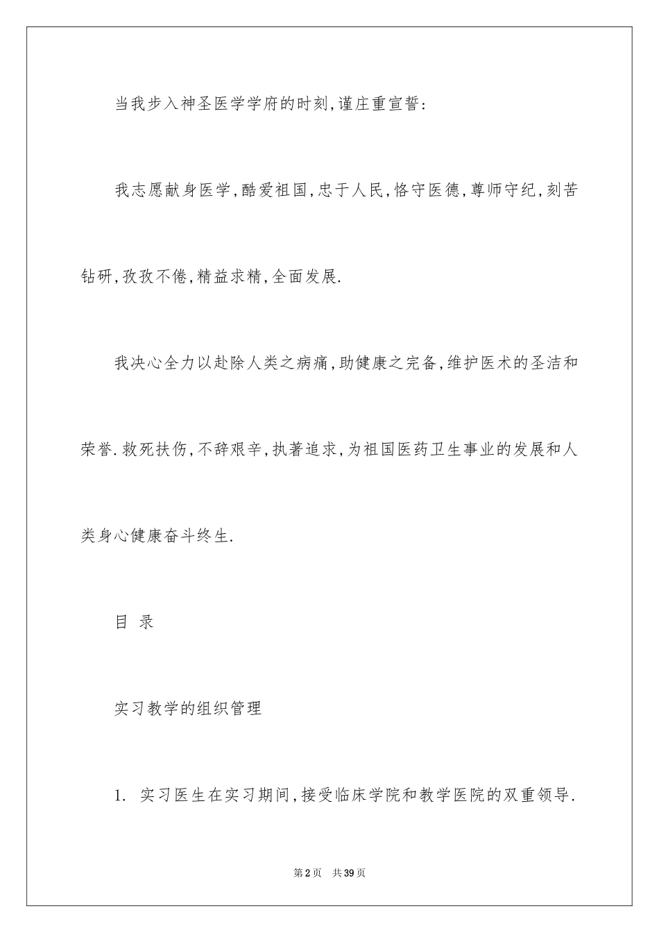 2024医学类实习报告_32_第2页