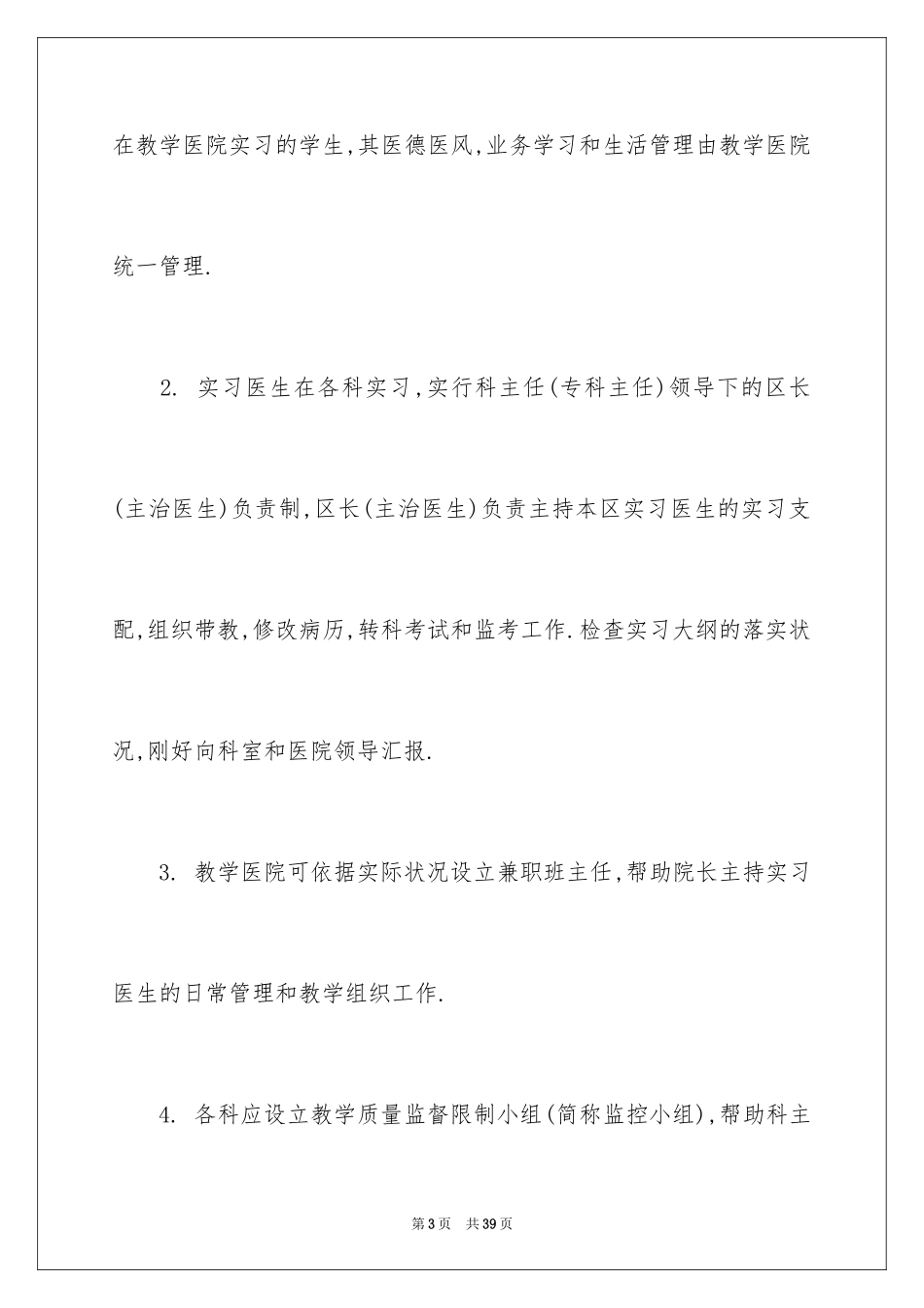 2024医学类实习报告_32_第3页