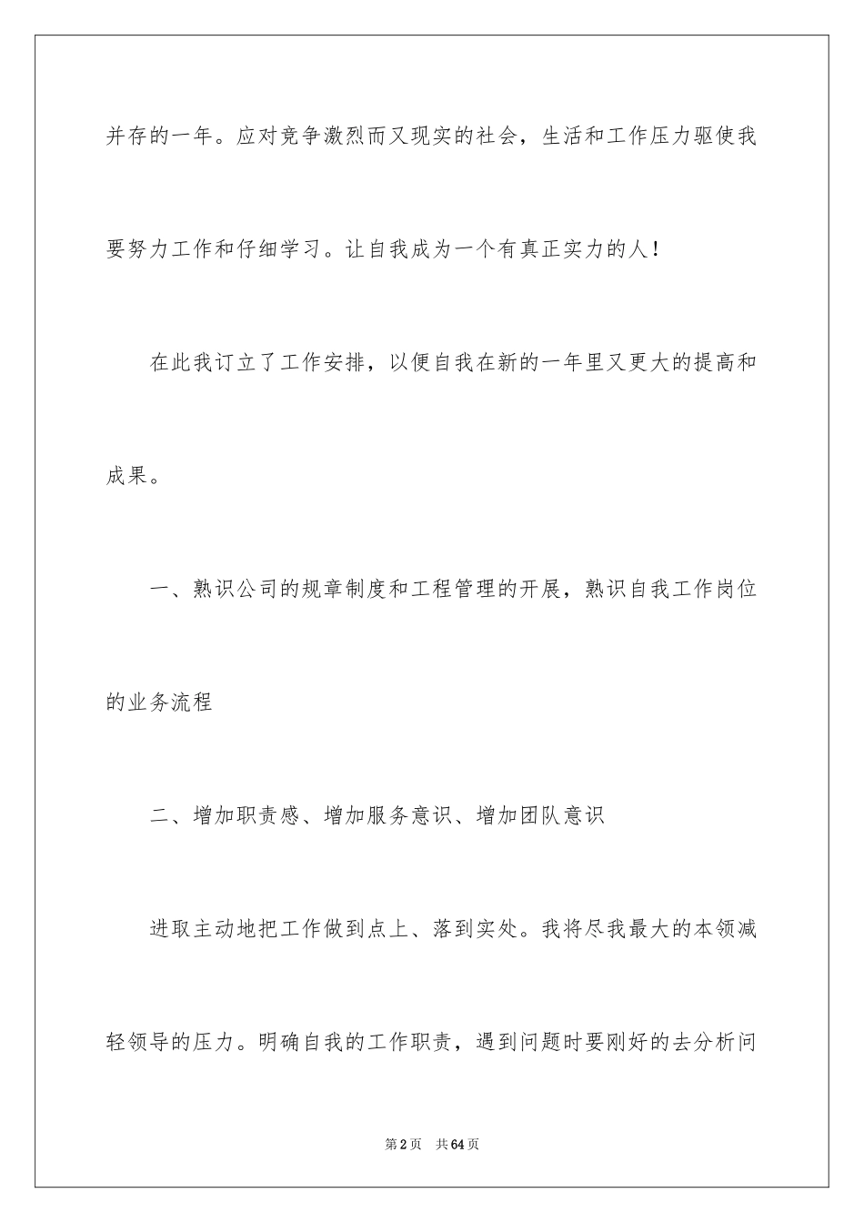 2024外贸业务员工作计划_29_第2页