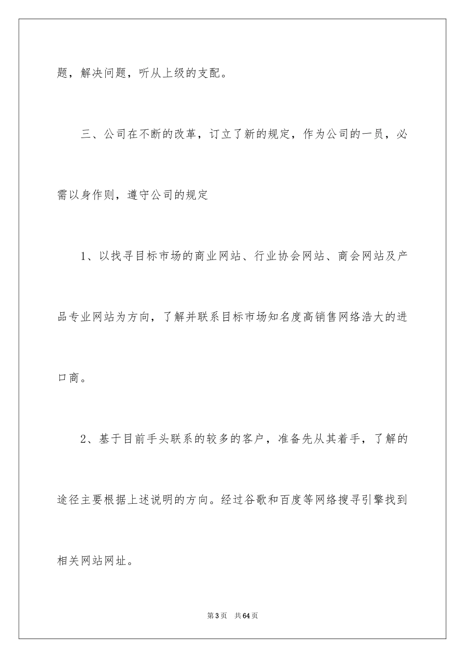 2024外贸业务员工作计划_29_第3页
