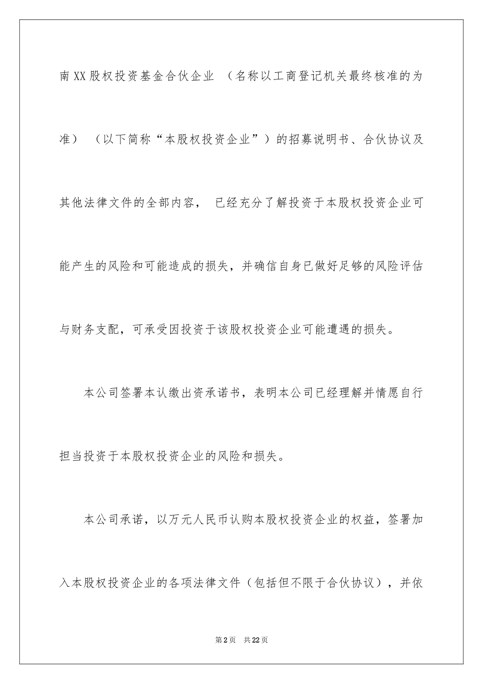 2024出资承诺书_1_第2页