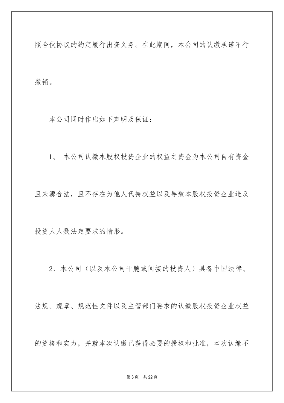 2024出资承诺书_1_第3页