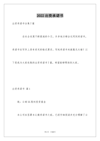 2024出资承诺书_1