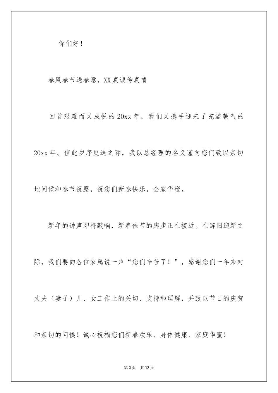 2024公司给员工父母的春节慰问信_第2页