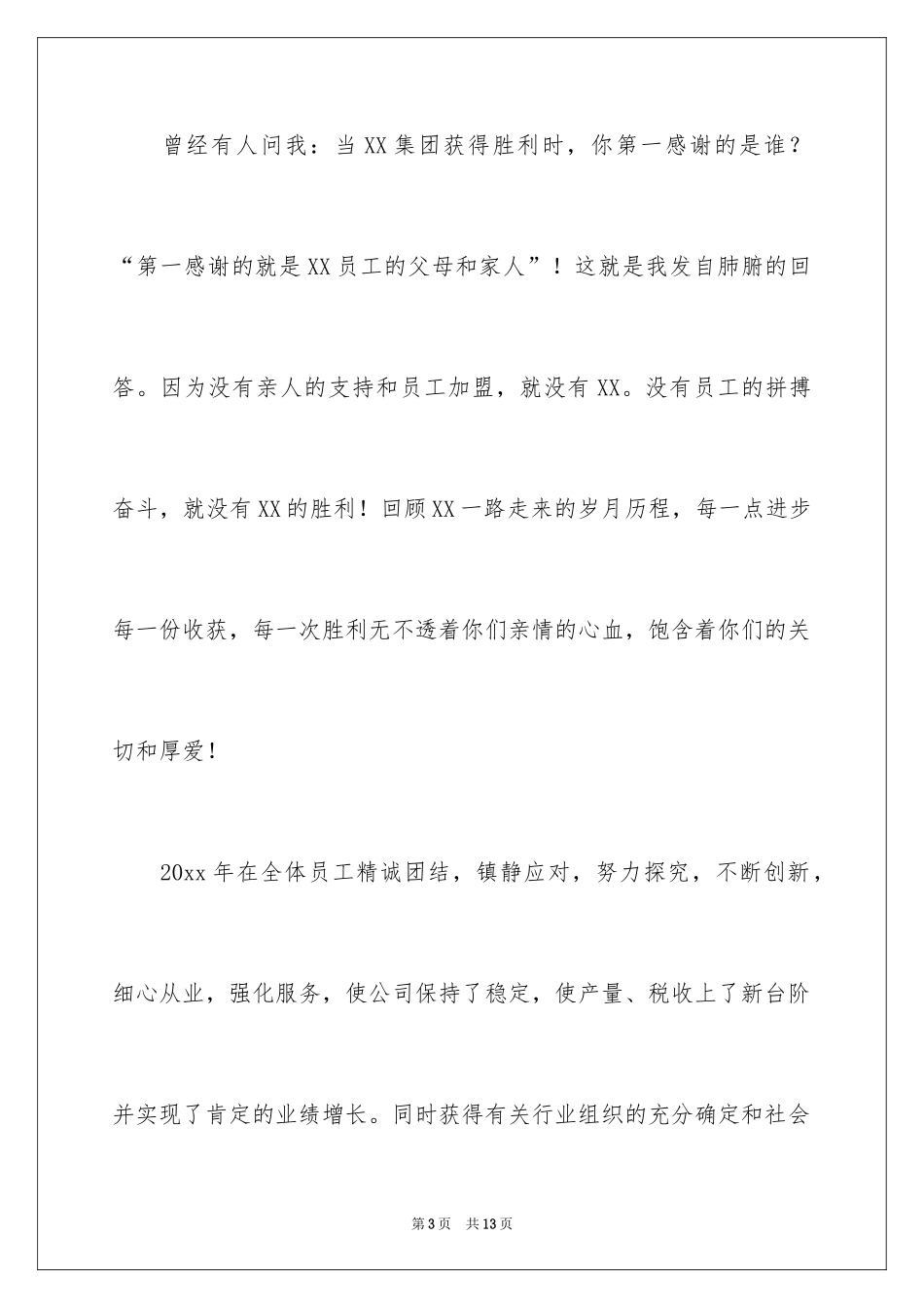 2024公司给员工父母的春节慰问信_第3页