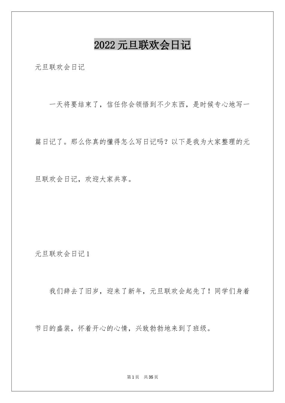 2024元旦联欢会日记_5_第1页