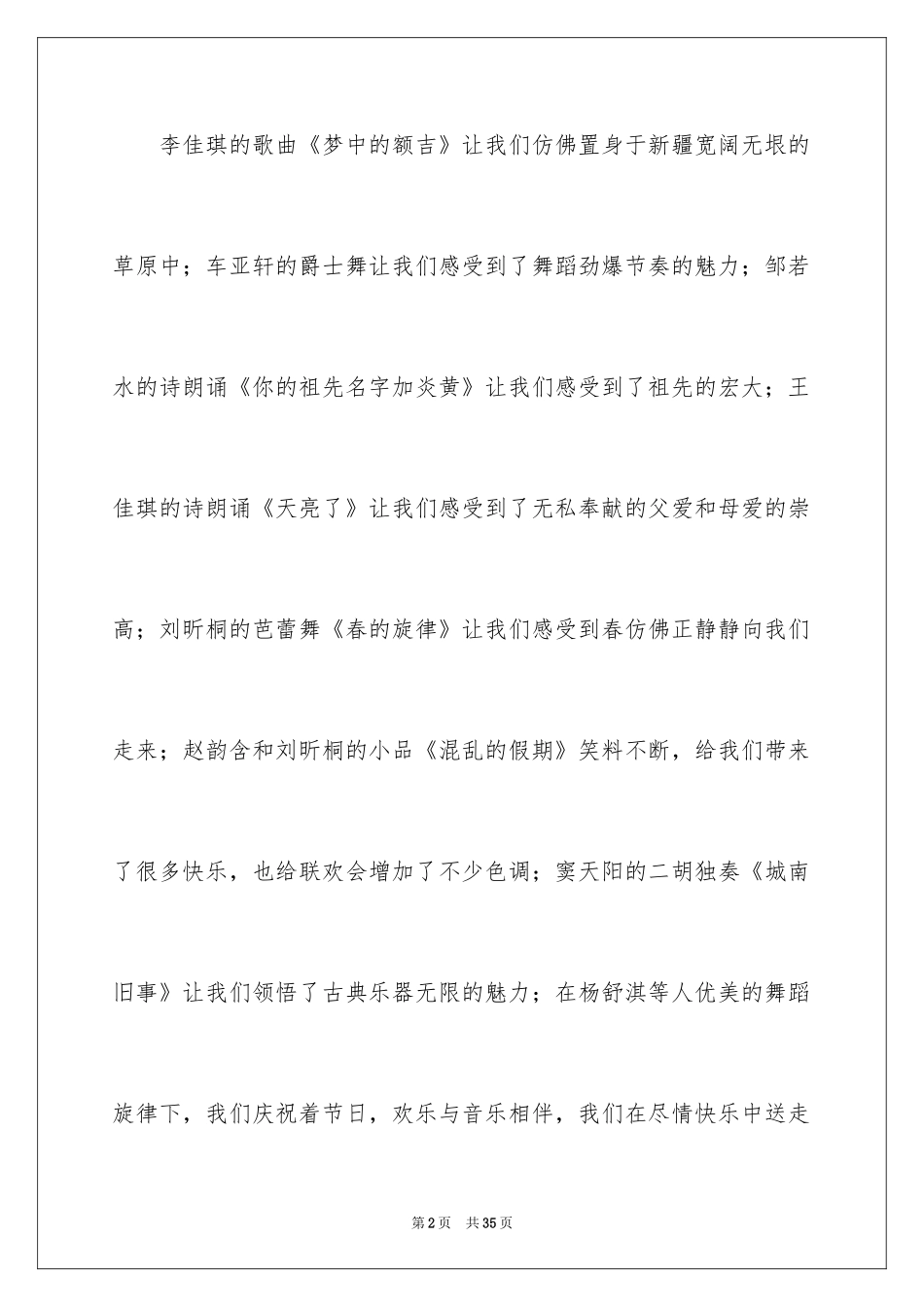 2024元旦联欢会日记_5_第2页