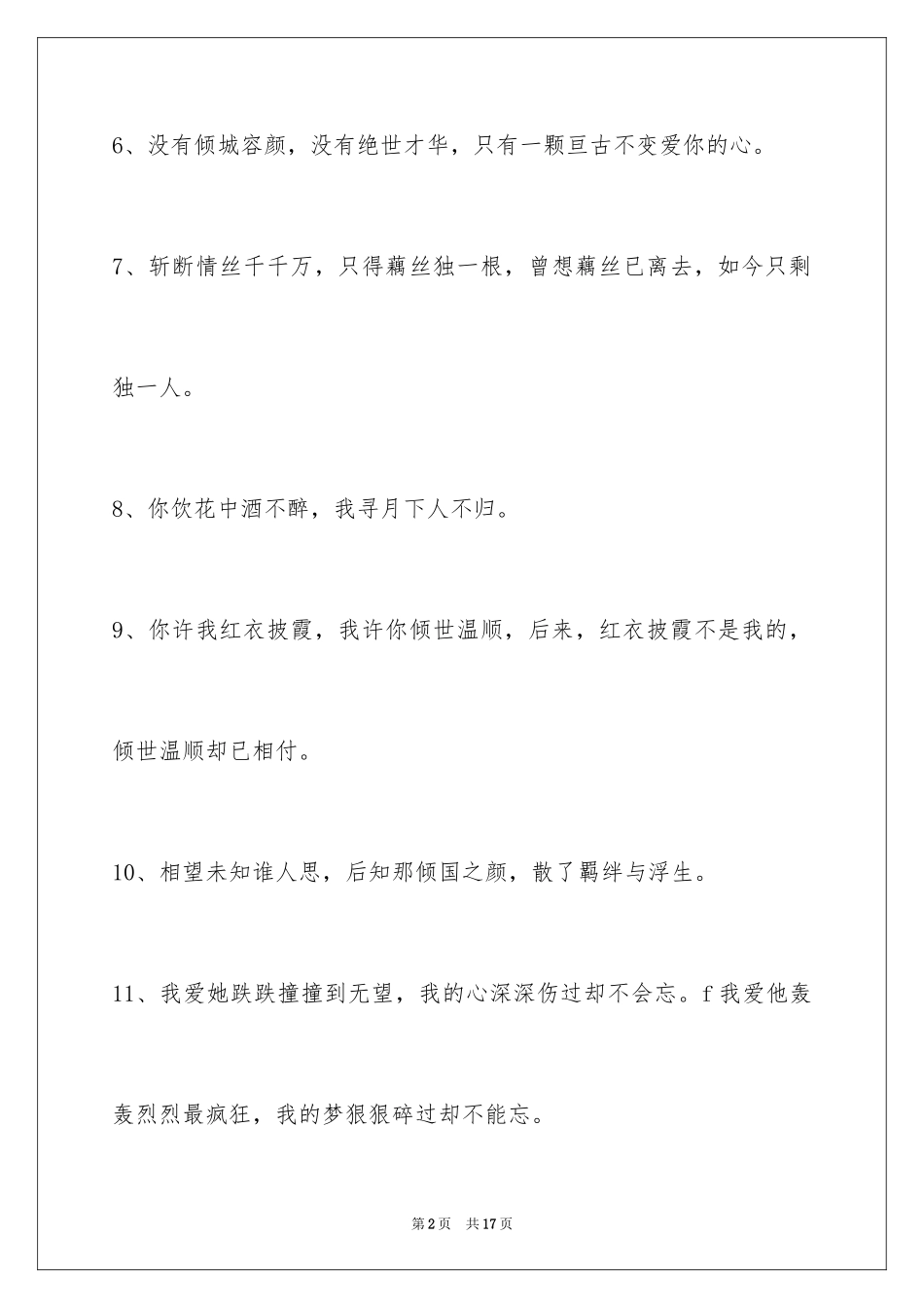 2024古风好听的签名_31_第2页