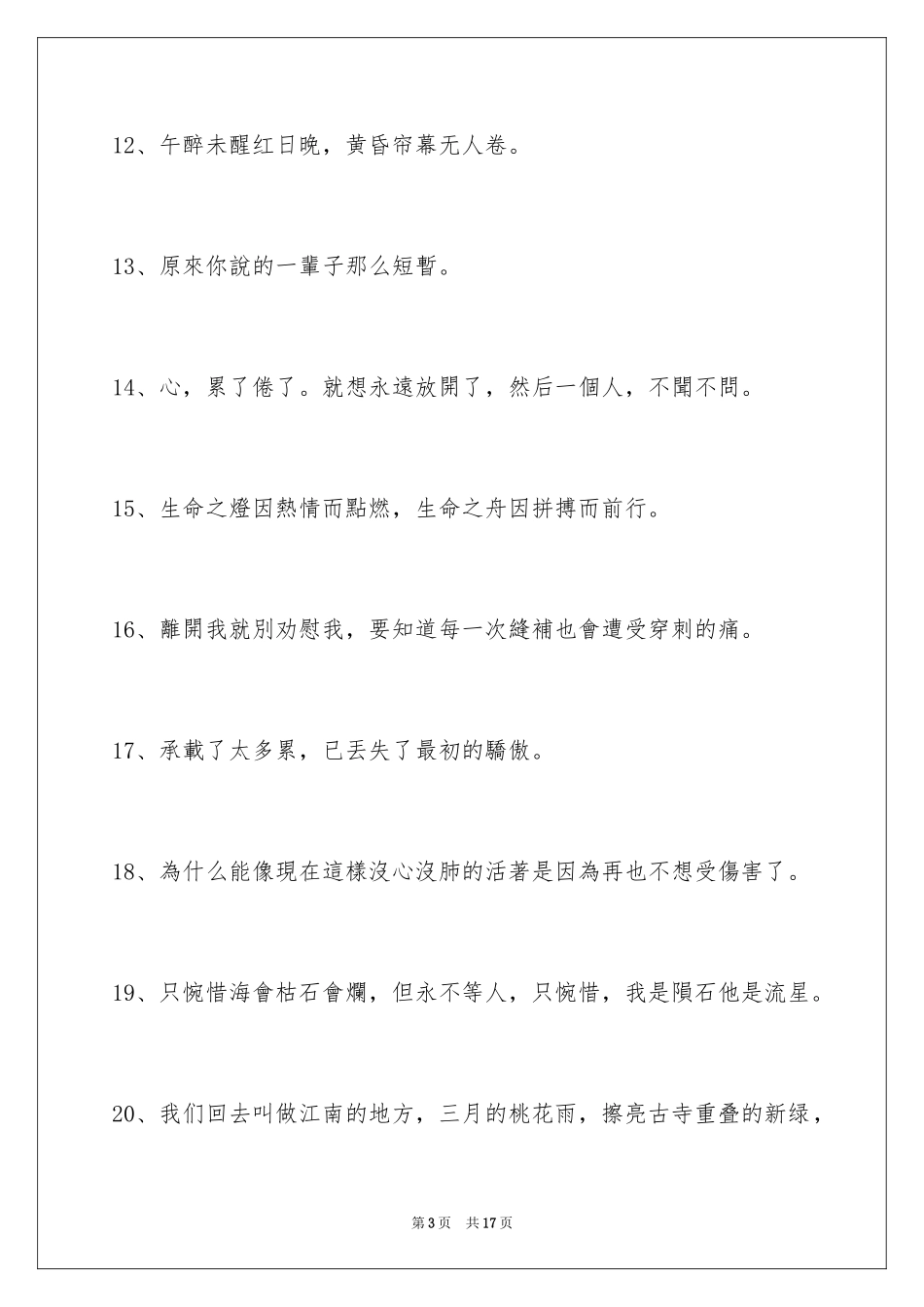 2024古风好听的签名_31_第3页