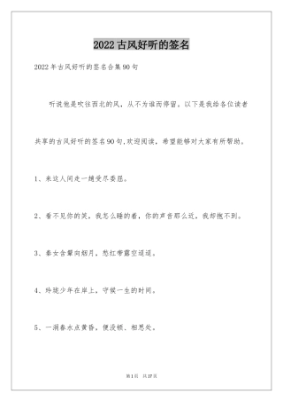 2024古风好听的签名_31