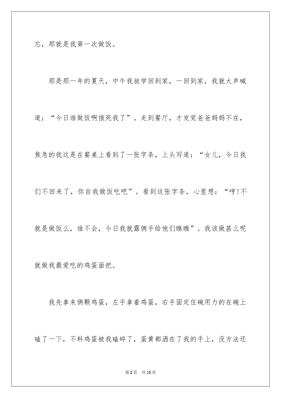 2024写事的作文_49_第2页