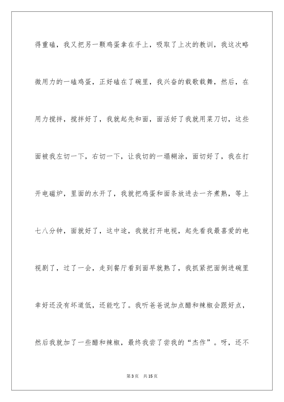 2024写事的作文_49_第3页