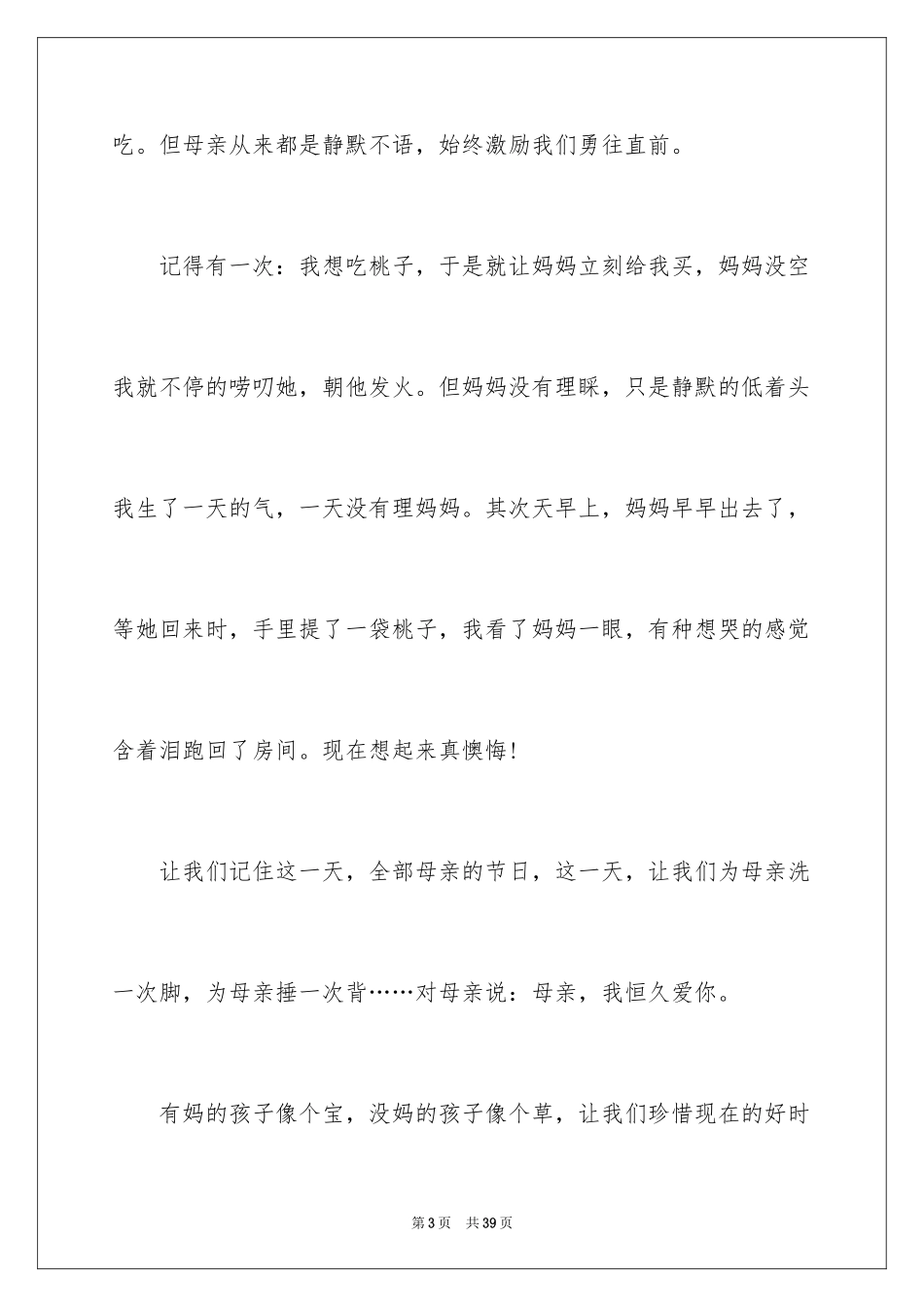 2024初二母爱作文_1_第3页