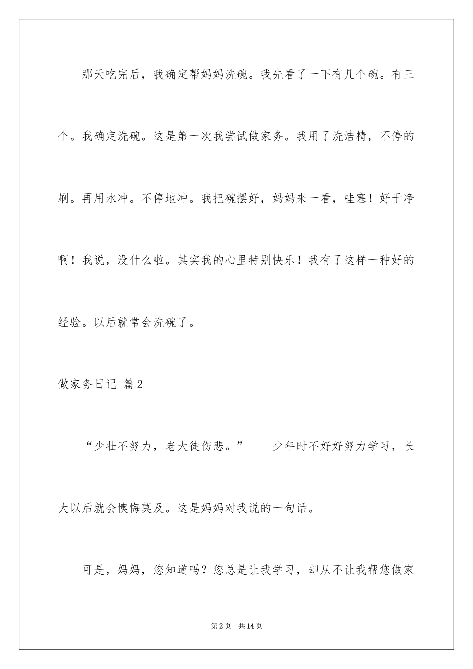 2024做家务日记_4_第2页