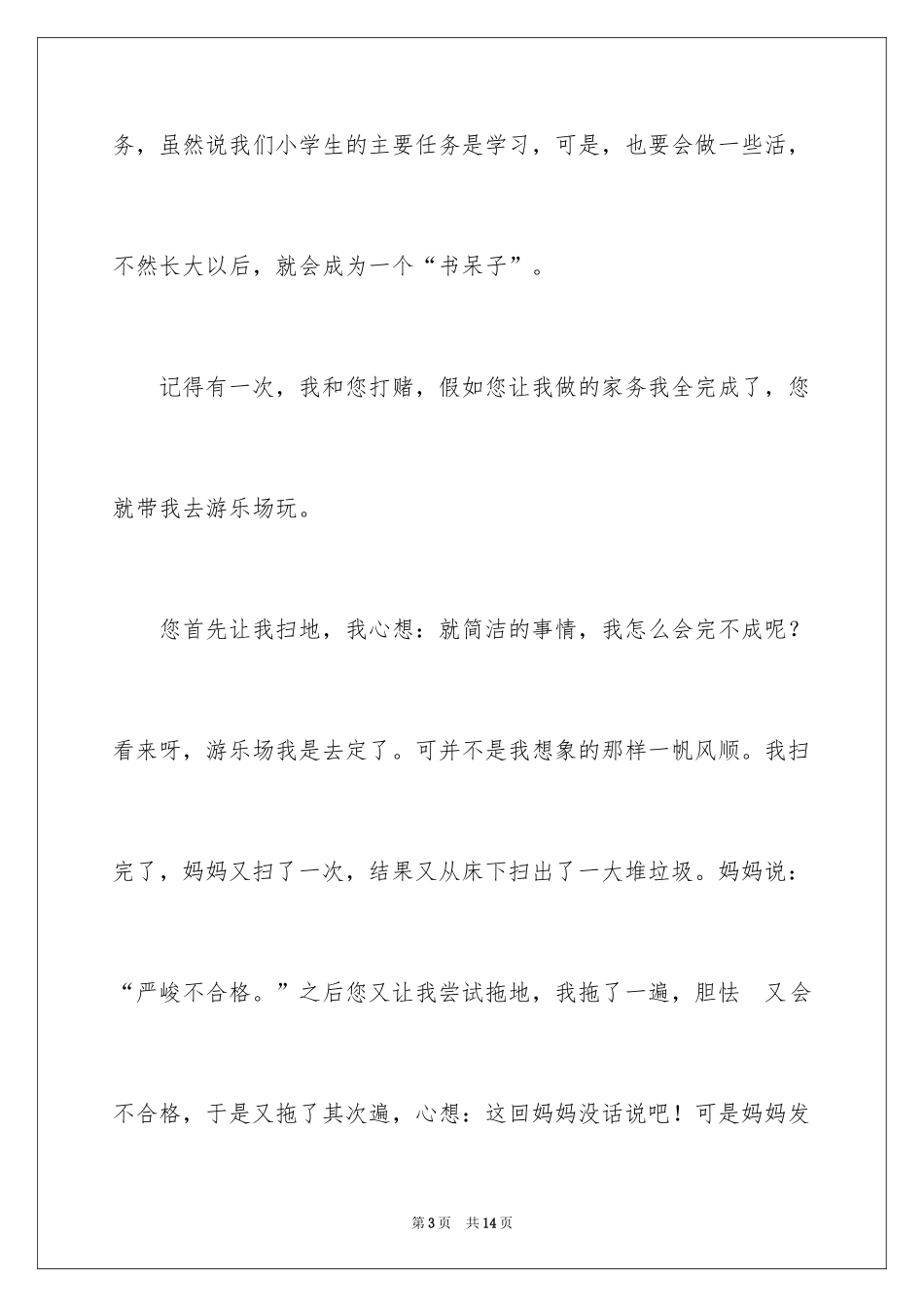 2024做家务日记_4_第3页