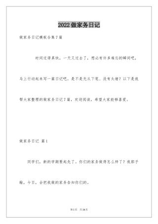 2024做家务日记_4