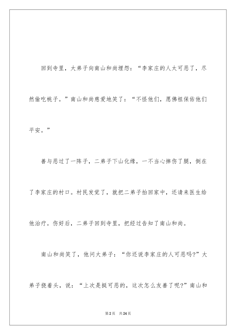 2024励志演讲稿三分钟_第2页