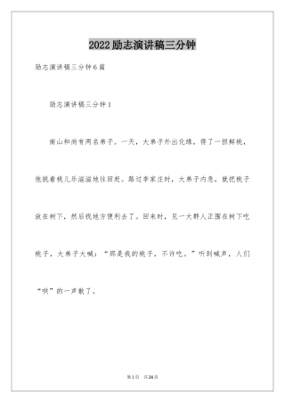 2024励志演讲稿三分钟