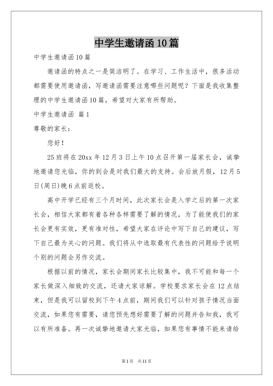 中学生邀请函10篇_第1页