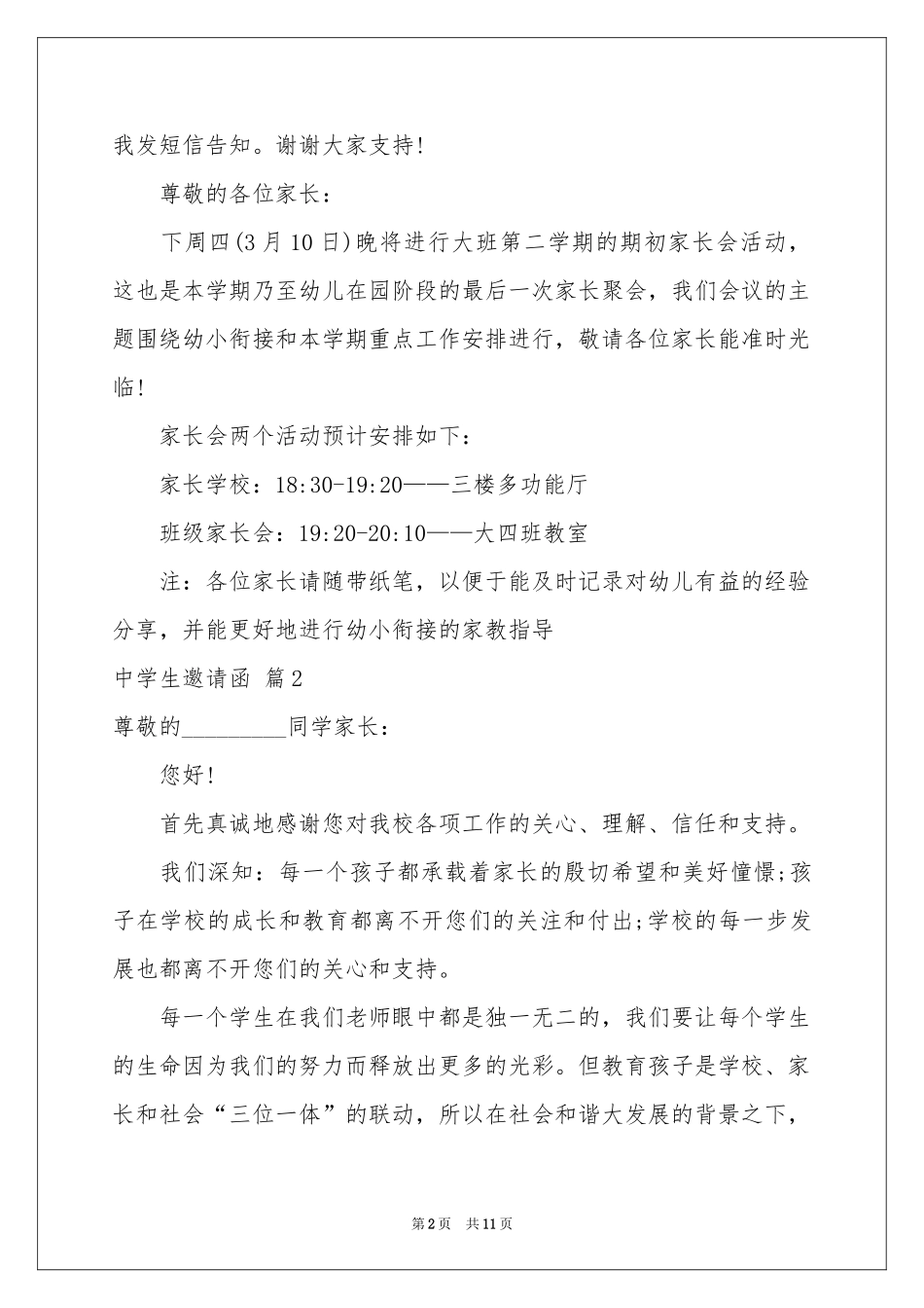 中学生邀请函10篇_第2页