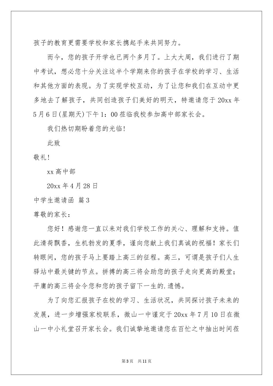 中学生邀请函10篇_第3页