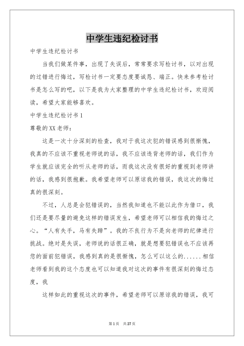 中学生违纪检讨书_第1页