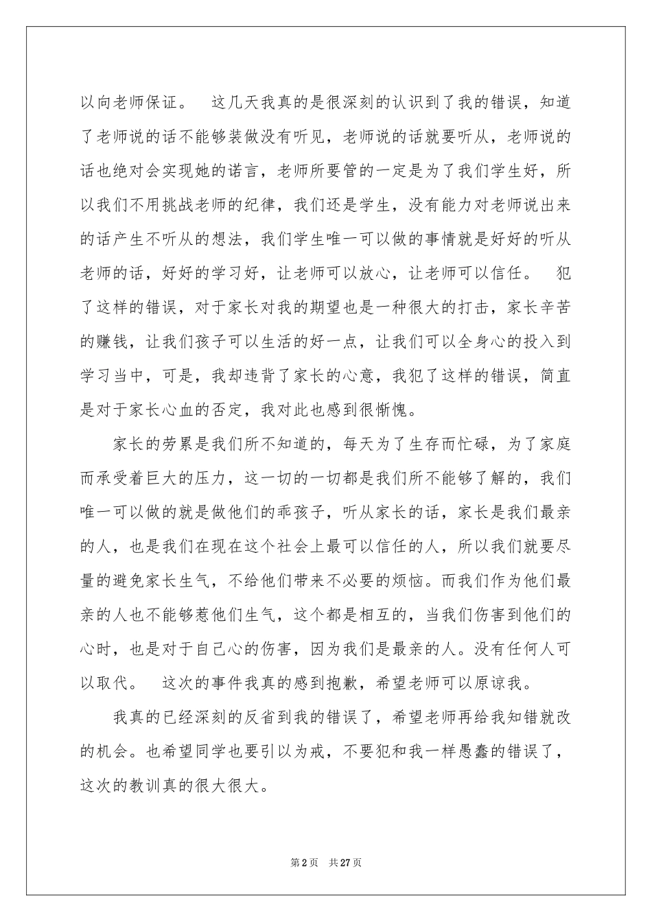 中学生违纪检讨书_第2页