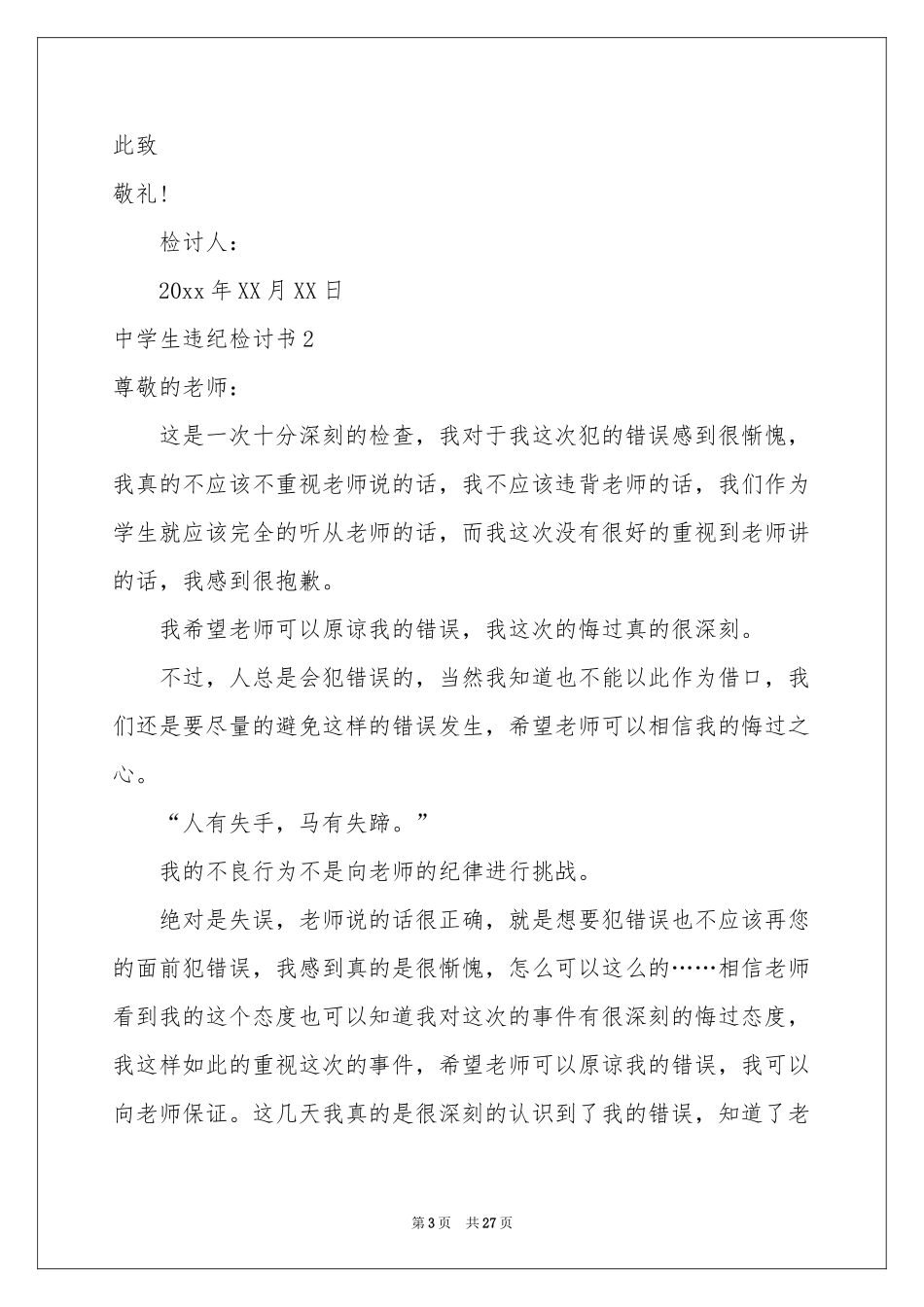 中学生违纪检讨书_第3页