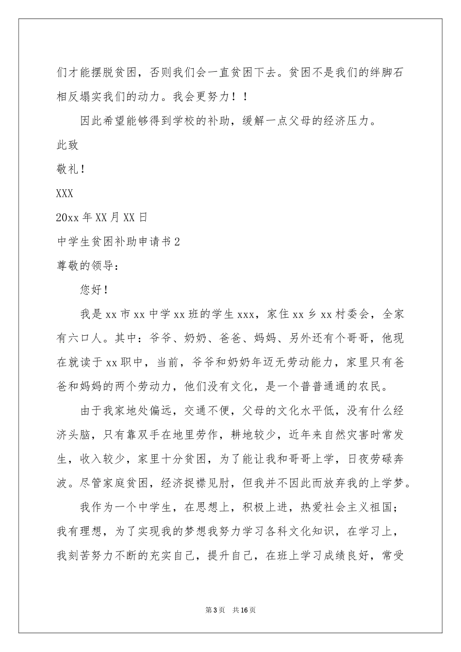 中学生贫困补助申请书_第3页