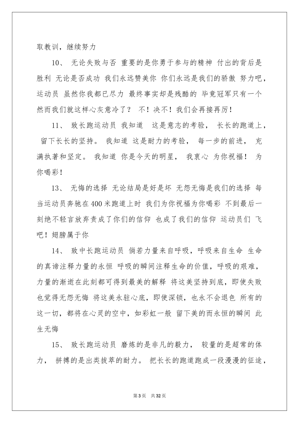 中学生运动会广播稿_第3页