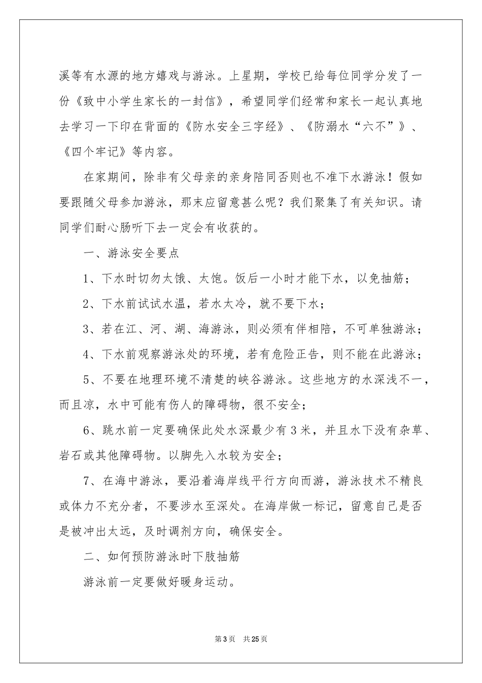 中学生防溺水演讲稿_第3页