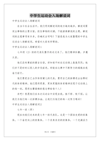中学生运动会入场解说词