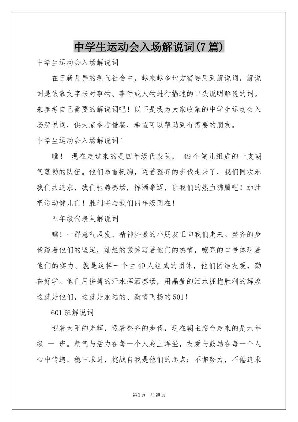 中学生运动会入场解说词(7篇)_第1页