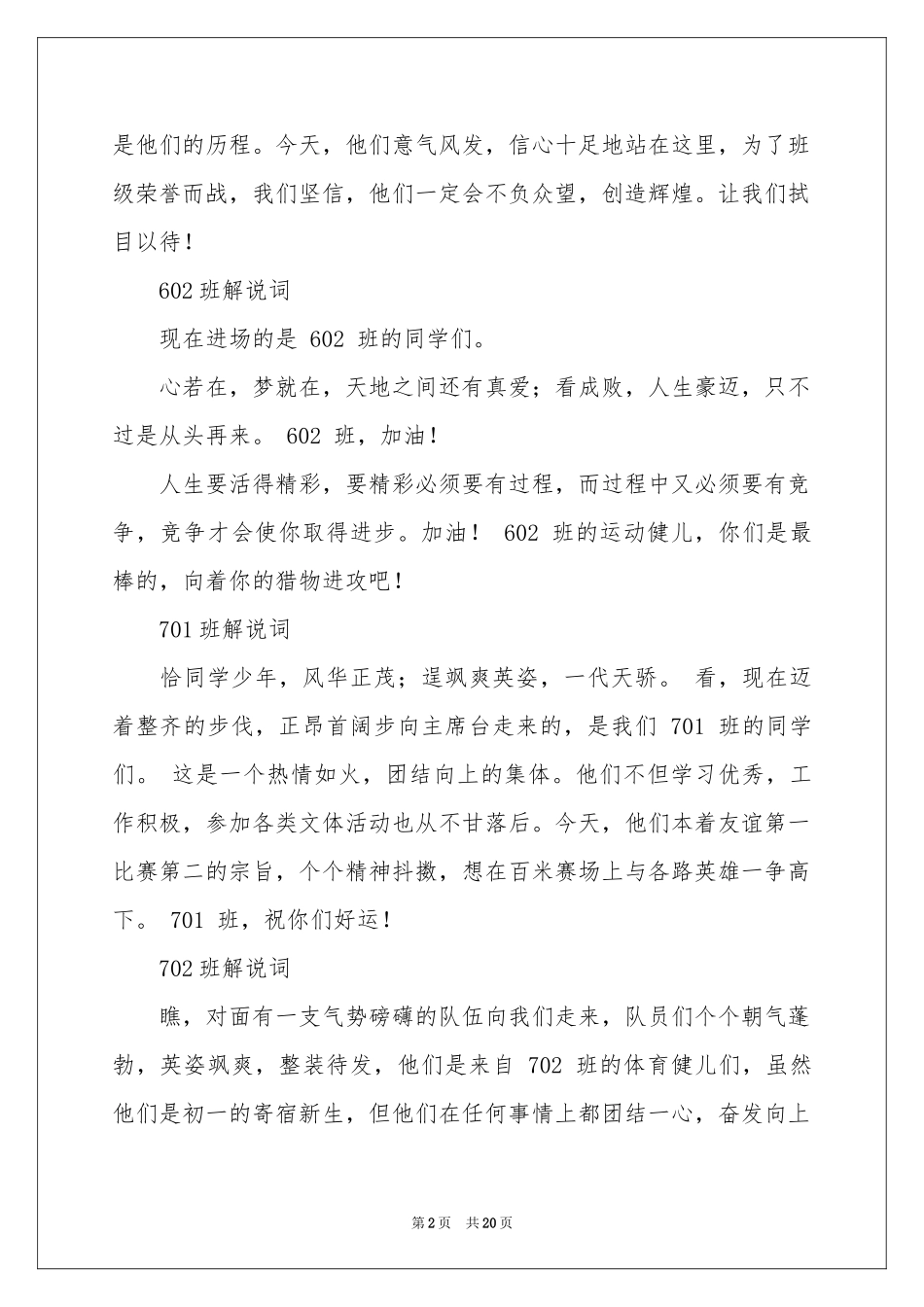 中学生运动会入场解说词(7篇)_第2页