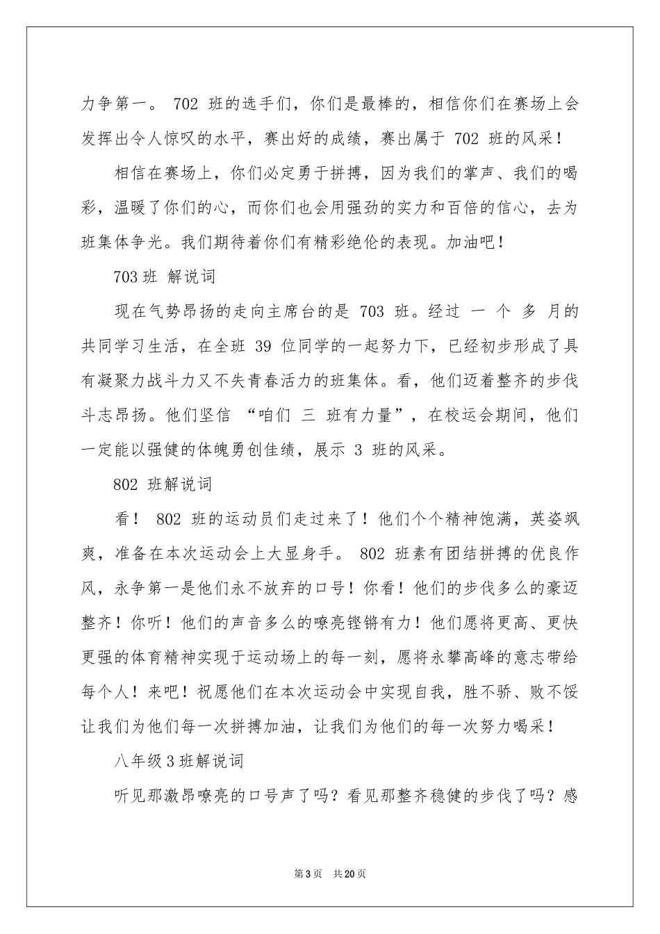 中学生运动会入场解说词(7篇)_第3页