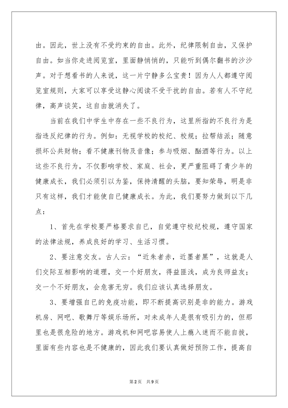 中学生遵纪守法的演讲稿_第2页