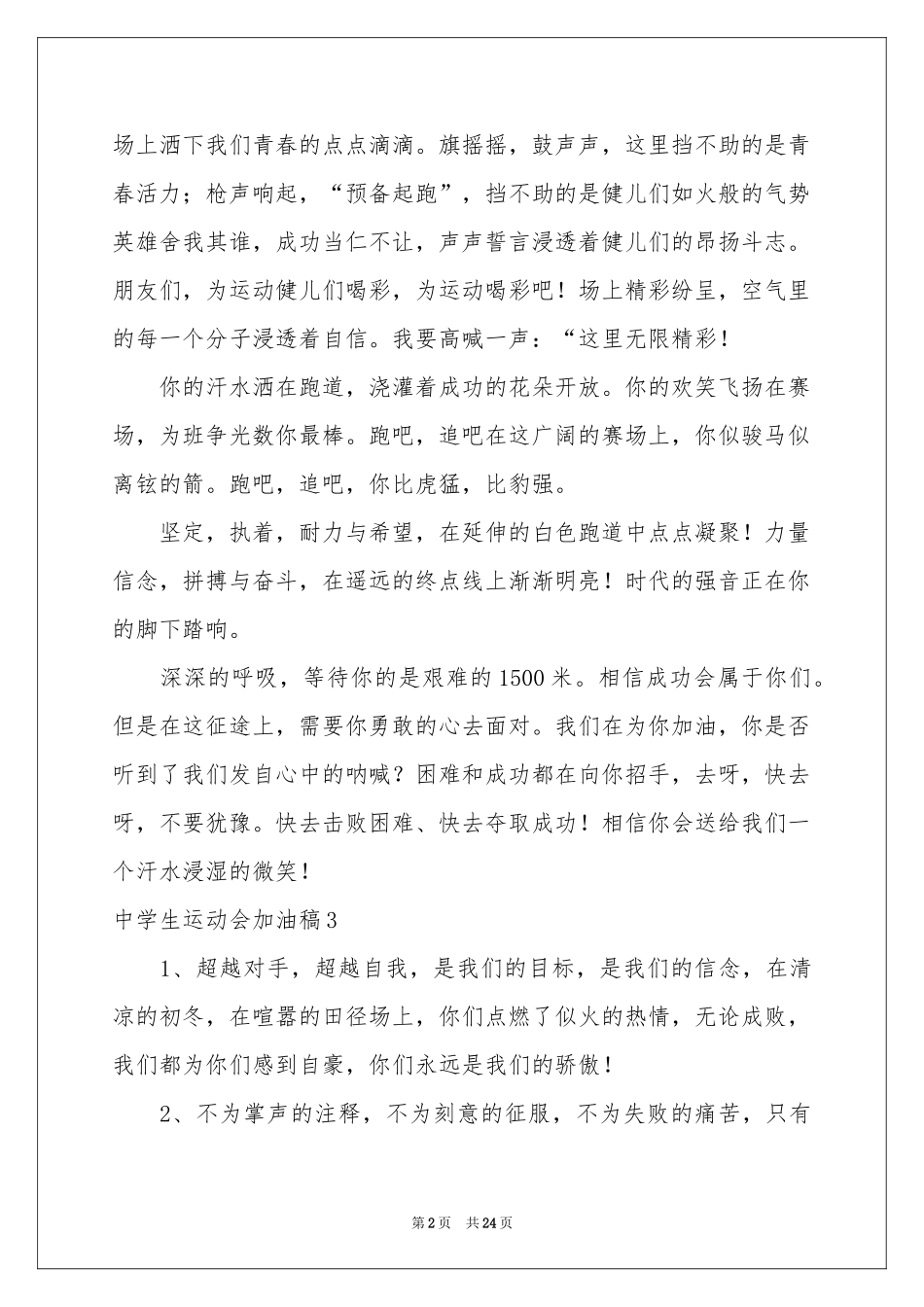 中学生运动会加油稿_第2页