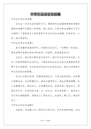 中学生运动会加油稿