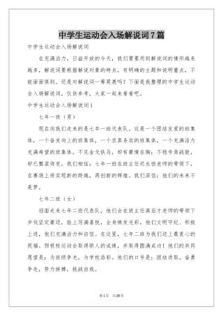中学生运动会入场解说词7篇