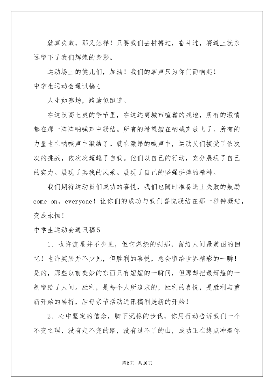 中学生运动会通讯稿15篇_第2页