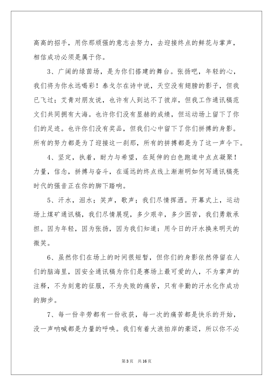 中学生运动会通讯稿15篇_第3页