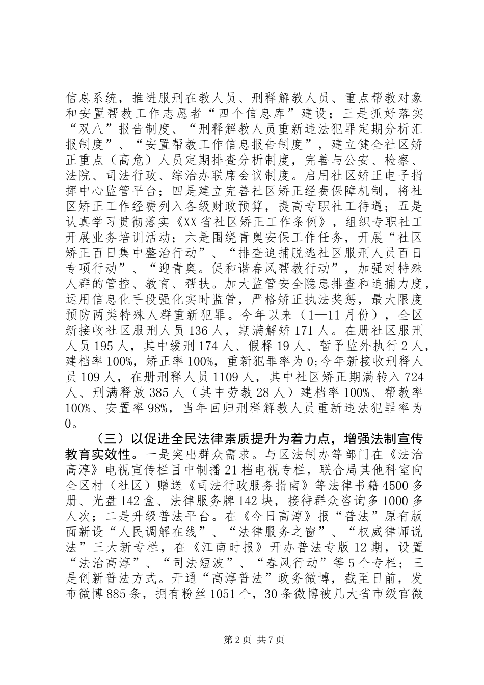 XX年区司法局工作总结及XX年工作计划_1_第2页