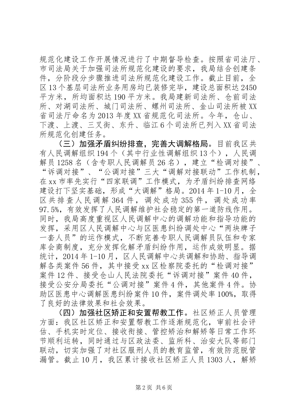 XX年区司法局工作总结及XX年工作计划 (2)_第2页