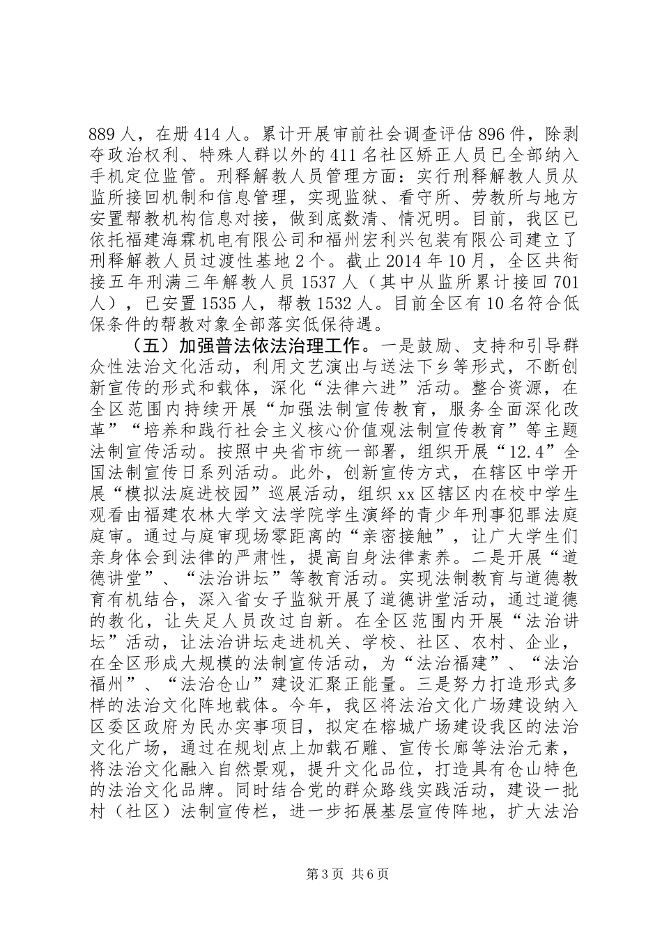 XX年区司法局工作总结及XX年工作计划 (2)_第3页