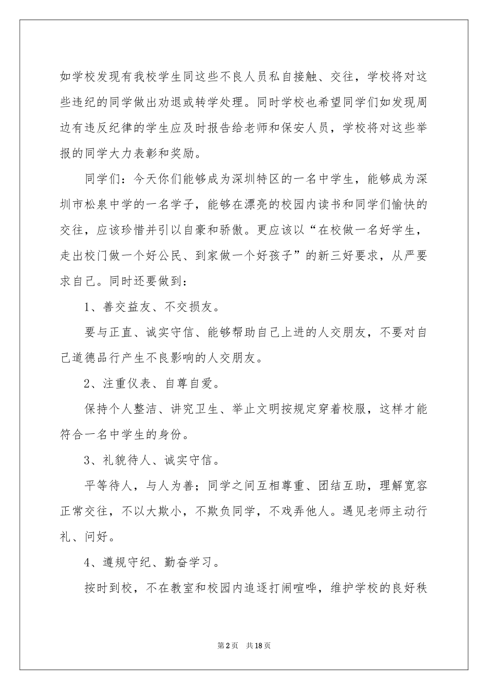 中学生遵纪守法演讲稿_第2页