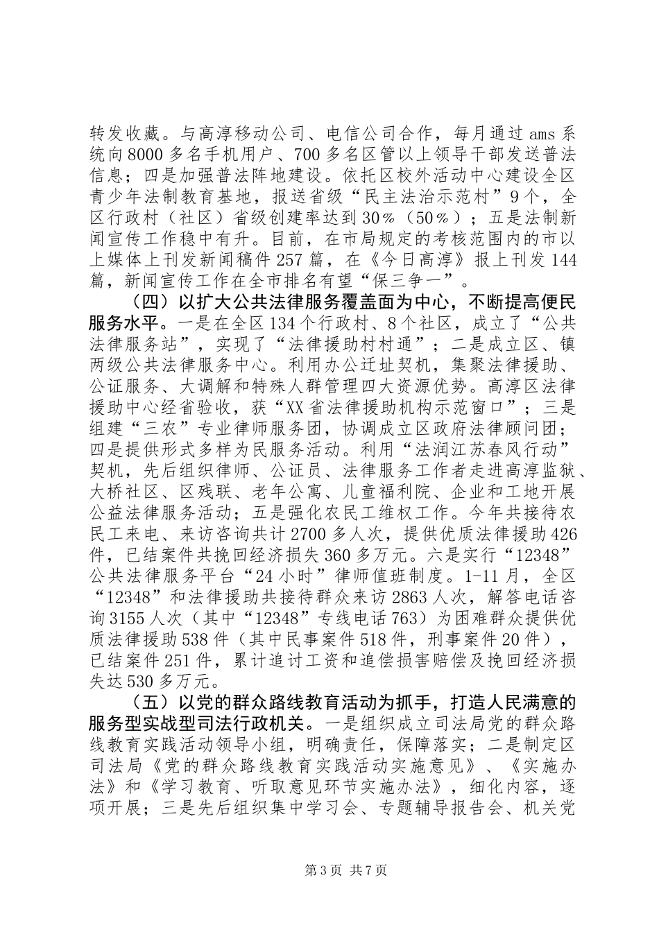 XX年区司法局工作总结及XX年工作计划_第3页