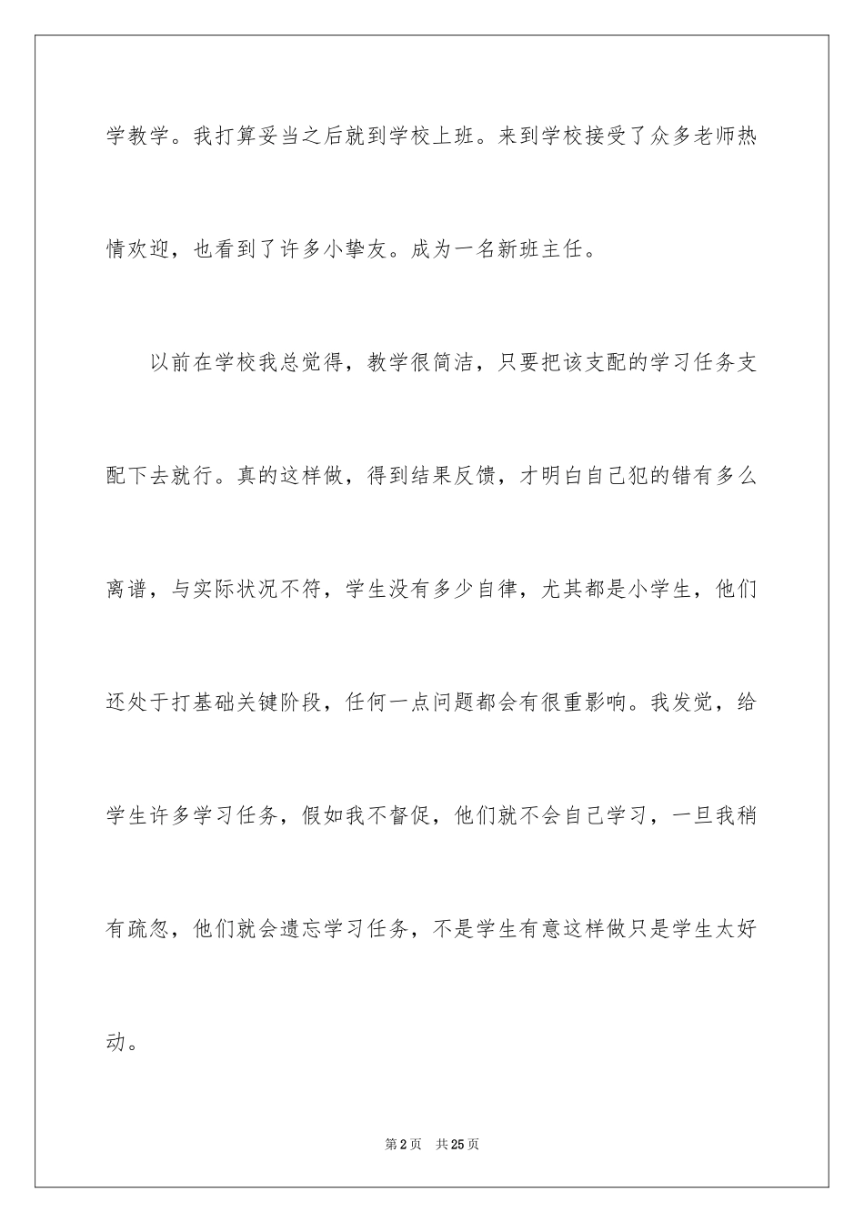 2024大学实习生工作自我鉴定_第2页