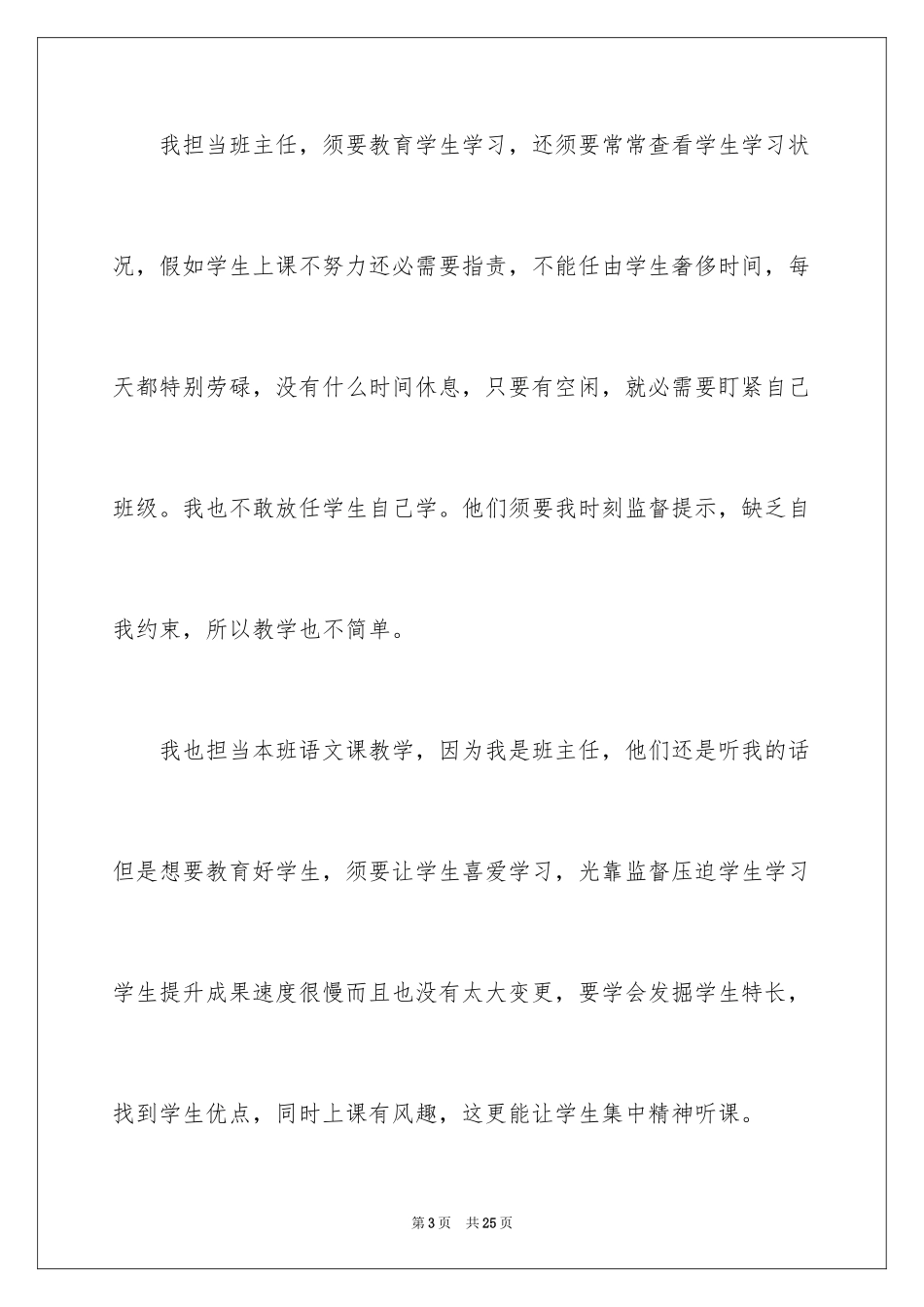 2024大学实习生工作自我鉴定_第3页